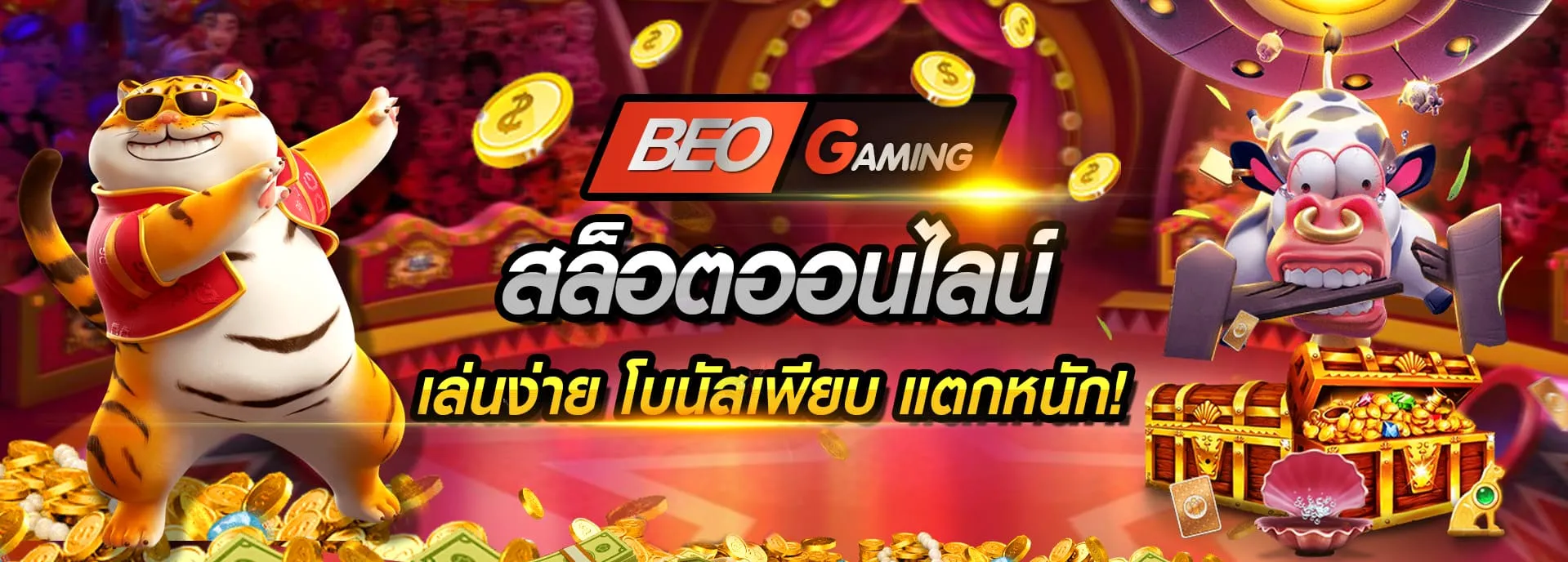 beo คาสิโน